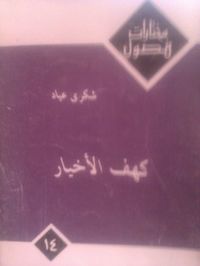 غلاف كهف الأخيار