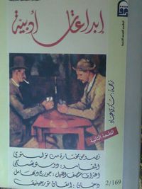 غلاف إبداعات أدبية