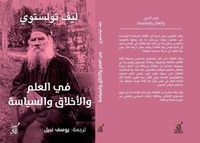 غلاف في العلم والأخلاق والسياسة