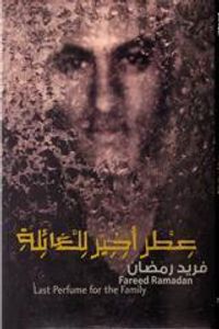 غلاف عطر أخير للعائلة