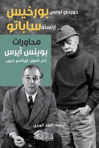 غلاف محاورات بوينس آيرس