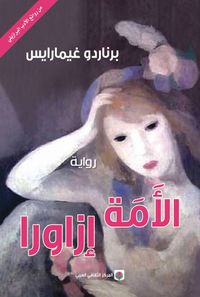 الأَمَة إزاورا