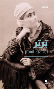 غلاف ترتر