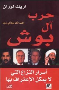 غلاف حرب آل بوش