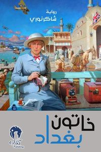 خاتون بغداد