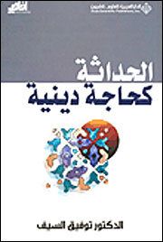 غلاف الحداثة كحاجة دينية