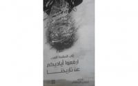 غلاف الى الساسة العرب ارفعوا أياديكم عن تاريخنا