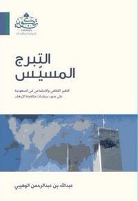 غلاف التبرج المسيس