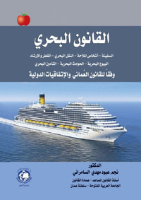 القانون البحري