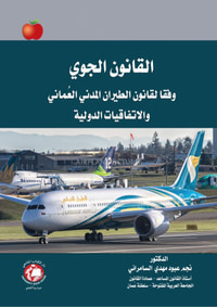 القانون الجوي