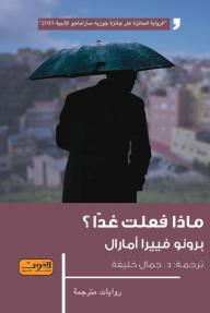 ماذا فعلت غداً؟
