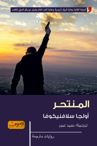 المنتحر