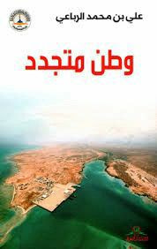 وطن متجدد