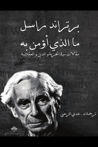 ما الذي أؤمن به