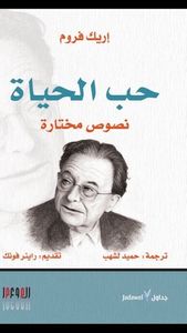 غلاف حب الحياة