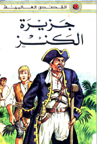 غلاف جزيرة الكنز