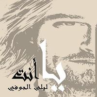 غلاف يا أنت