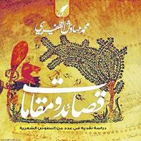 غلاف قصائد ومقامات