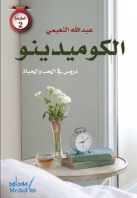 الكوميدينو