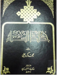 خطط الشّام: الجزء الأوّل