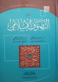 غلاف في التصوف الإسلامي