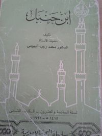 ابن حنبل
