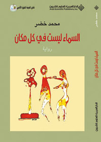 السماء ليست في كل مكان