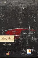منذ أول تفاحة