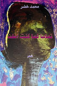 تماما كما كنت أظن