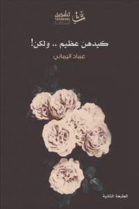 غلاف كيدهن عظيم ولكن
