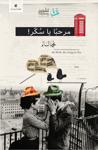 غلاف مرحبا يا سكر