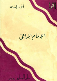 غلاف الإمام المراغي