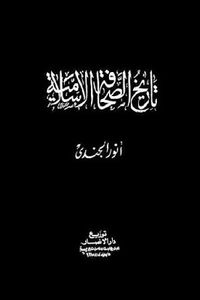 تاريخ الصحافة الإسلامية