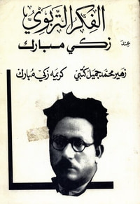 غلاف الفكر التربوي عند زكي مبارك
