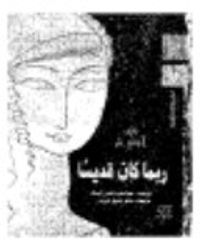 ربما كان قديسا