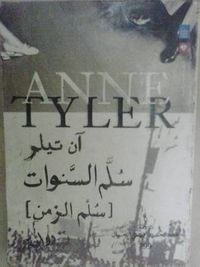 سلم السنوات