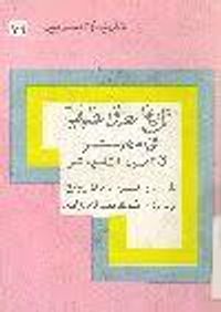 تاريخ الطرق الصوفية في مصر في القرن التاسع عشر
