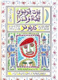 موت فوضوي قضاء وقدرا