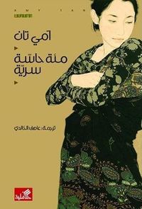 غلاف مئة حاسة سرية