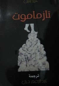 غلاف تازماموت