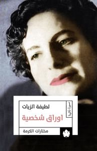 غلاف أوراق شخصية