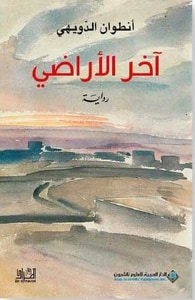 آخر الأراضي