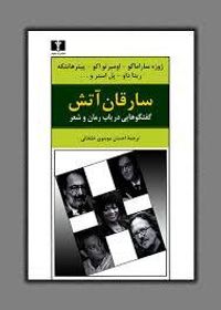 غلاف سارقان آتش