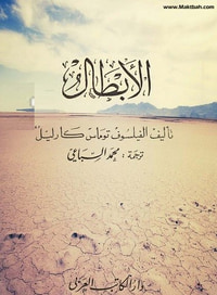 الأبطال