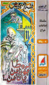 غلاف بروطا بوراس ياناس