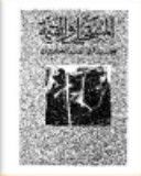 غلاف المستحيل والقيمة