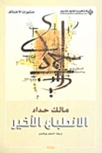 غلاف الإنطباع الأخير