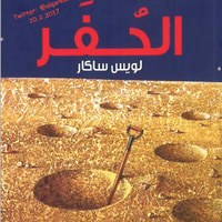 غلاف الحفر