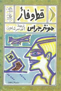 غلاف قط وفأر