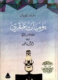 يوميات عبقري